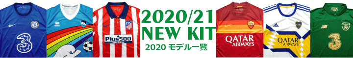 2020〜2021シーズンモデル一覧